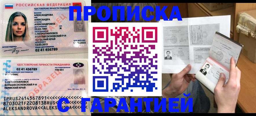 купить прописку в Кушве