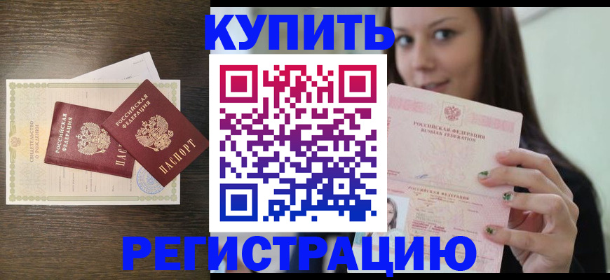 прописка для кредита в Кушве